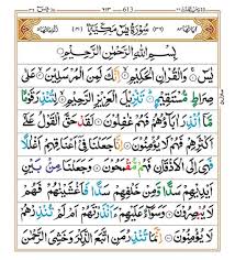 Surah – Yasin
